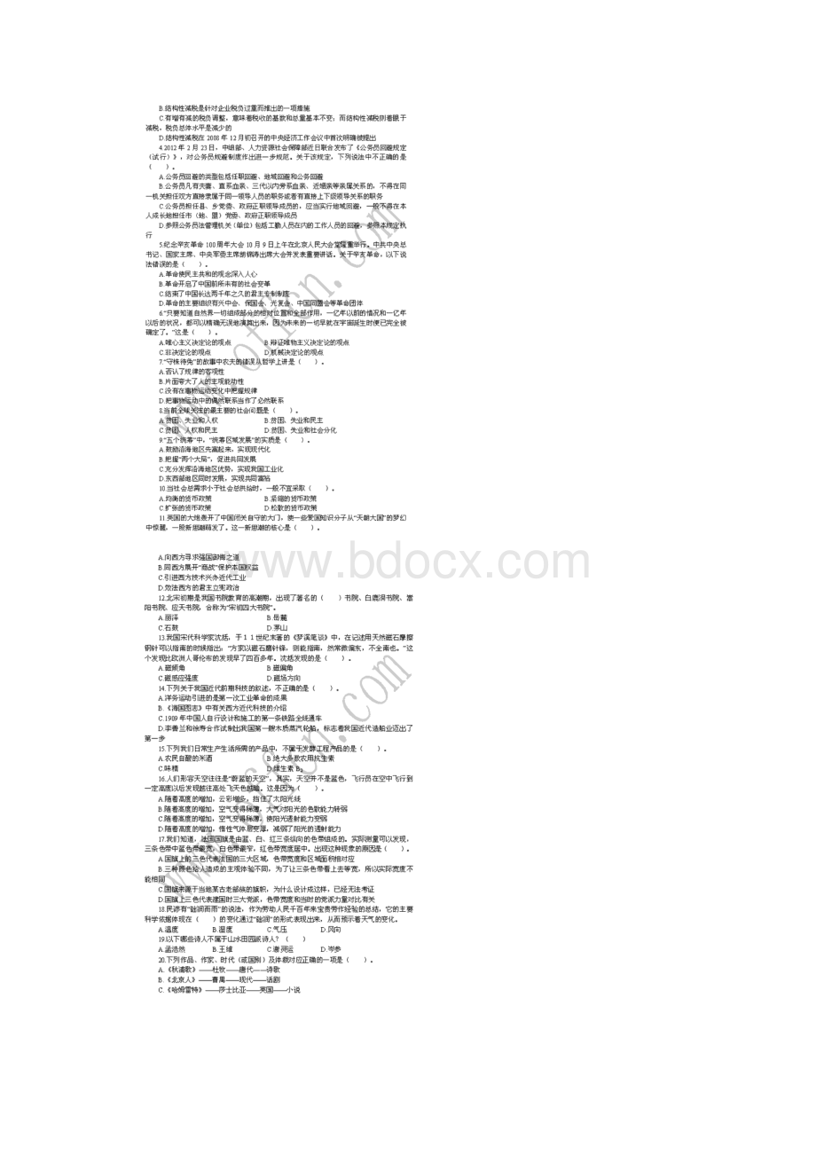 国考考试行测考前全真冲刺模拟卷四.docx_第2页