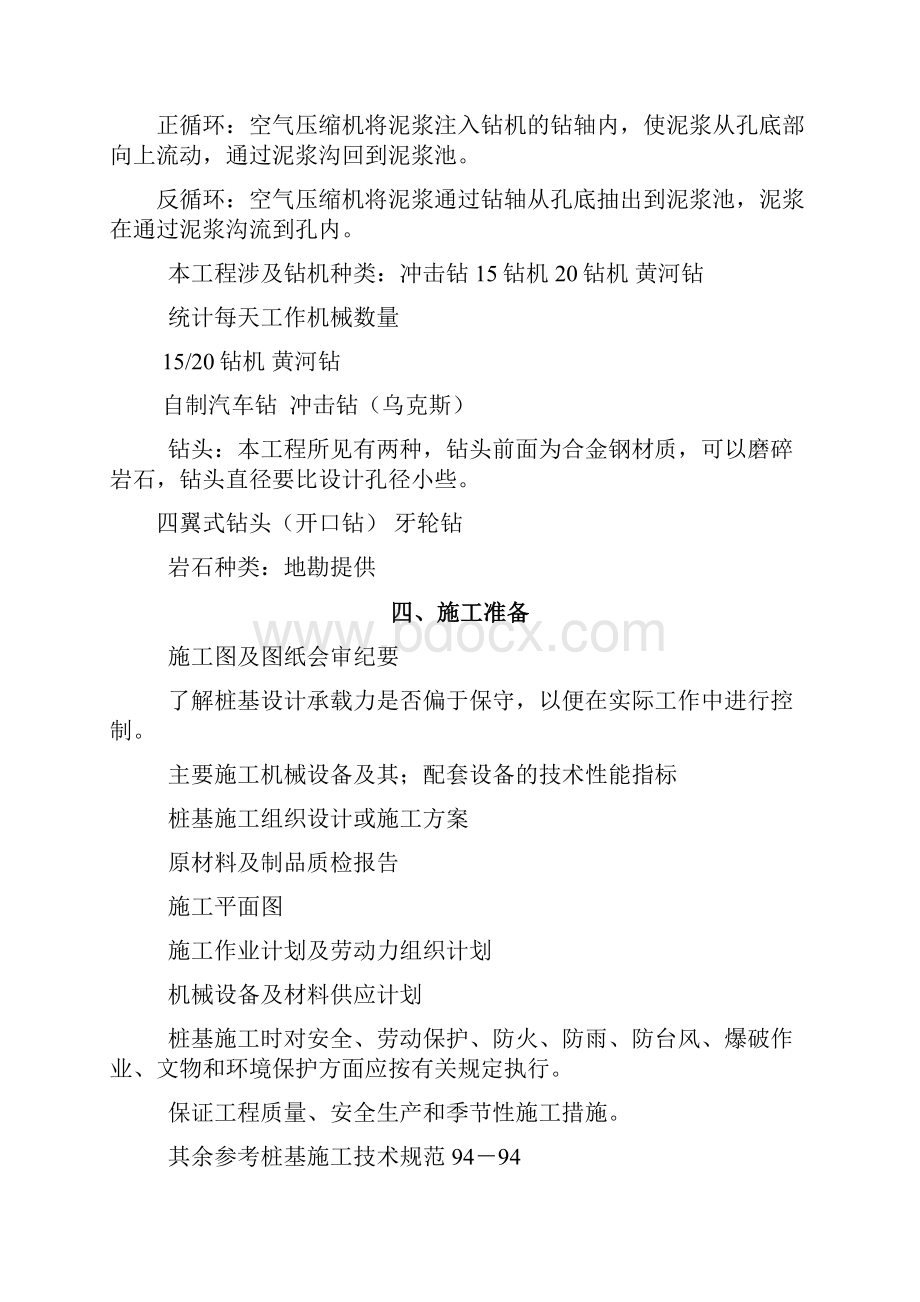 泥浆护壁成孔灌注桩施工工艺总结.docx_第2页