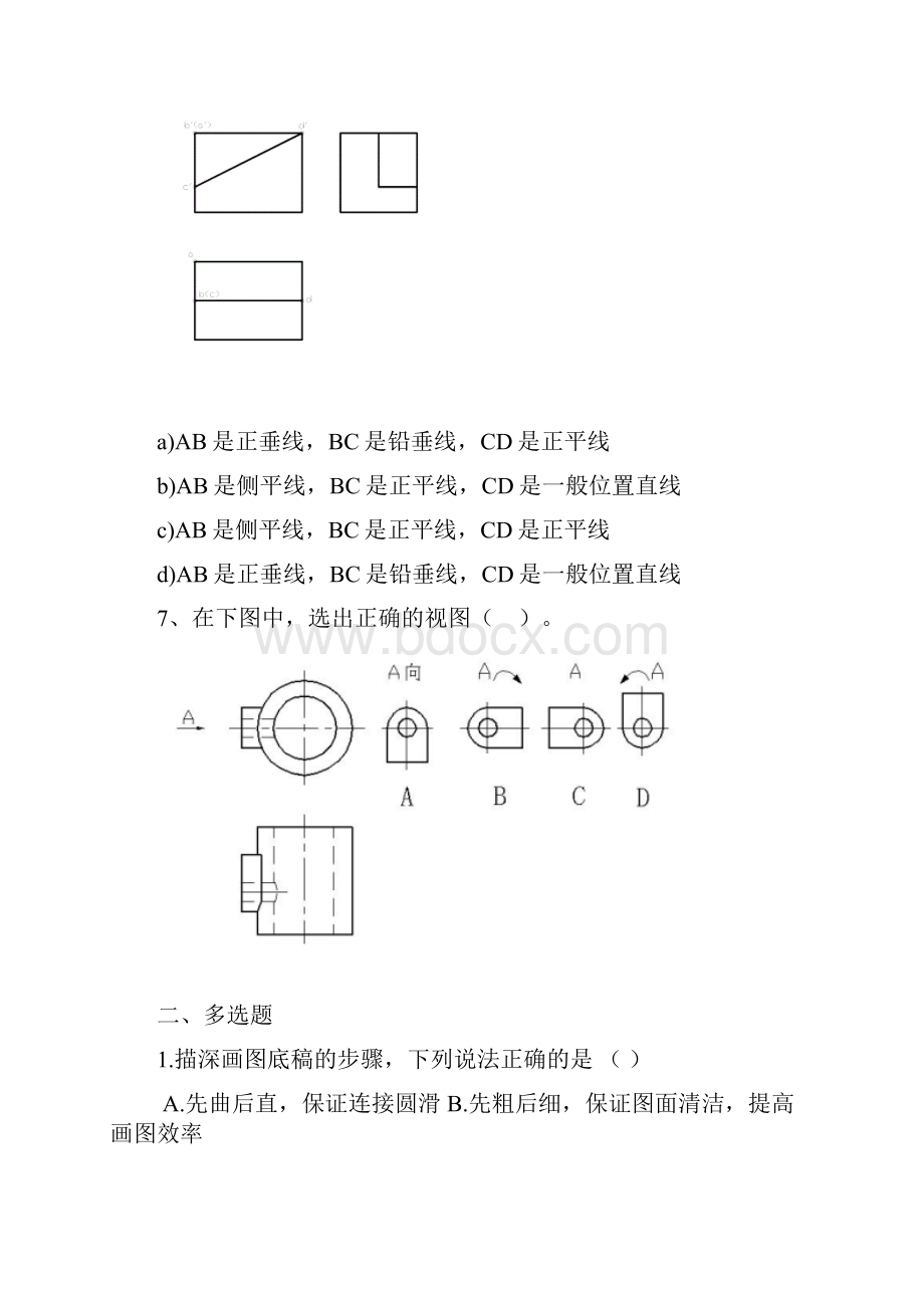 机械制图试题10套.docx_第2页