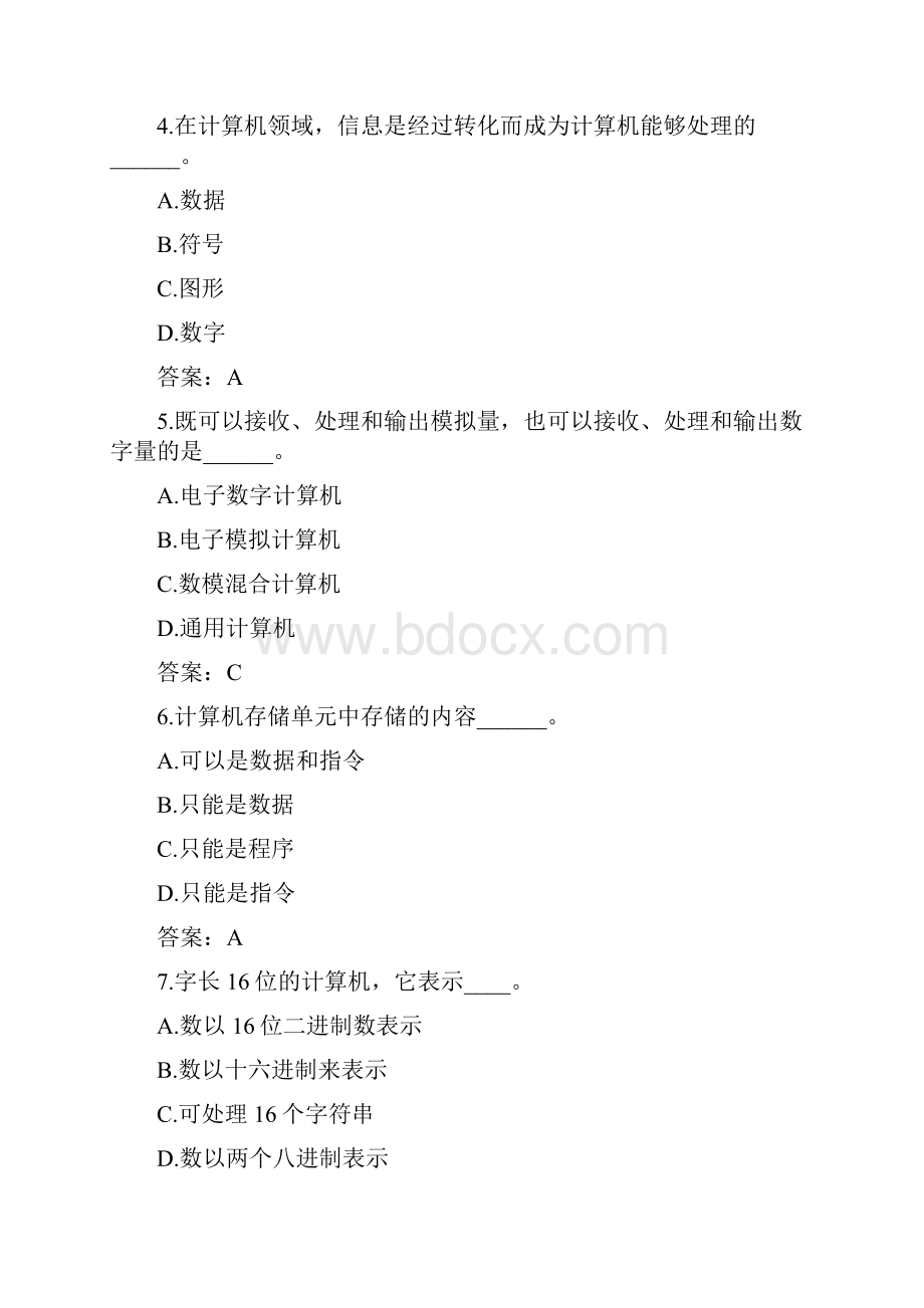 计算机统考试题题库及答案.docx_第2页