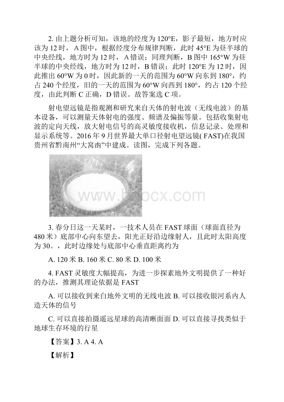 吉林省长春市一五0中学届高三上学期期中考试地理精校Word解析版答案全.docx_第2页