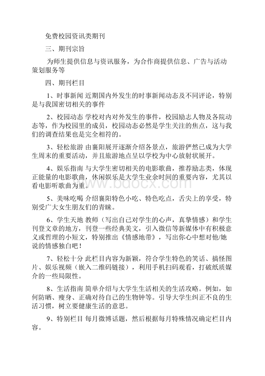 校园期刊策划书 最终.docx_第2页