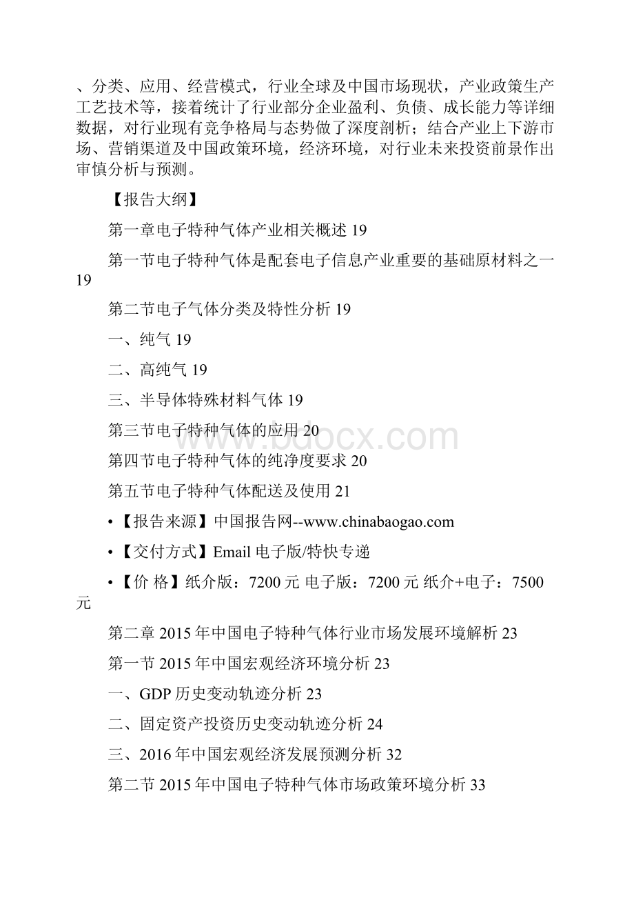 中国电子特种气体行业运营态势及盈利战略分析报告.docx_第2页