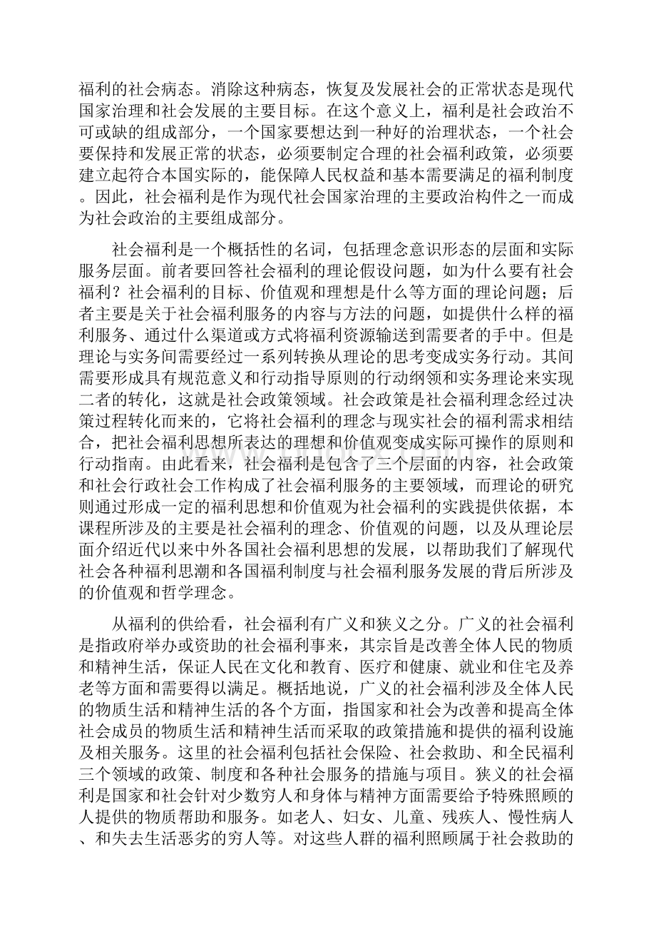 绪论.docx_第2页