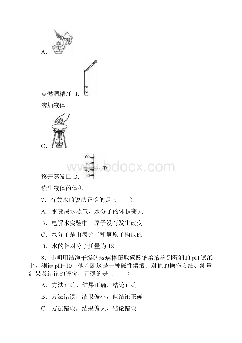 学年最新重庆市中考化学二模试题及答案解析.docx_第2页