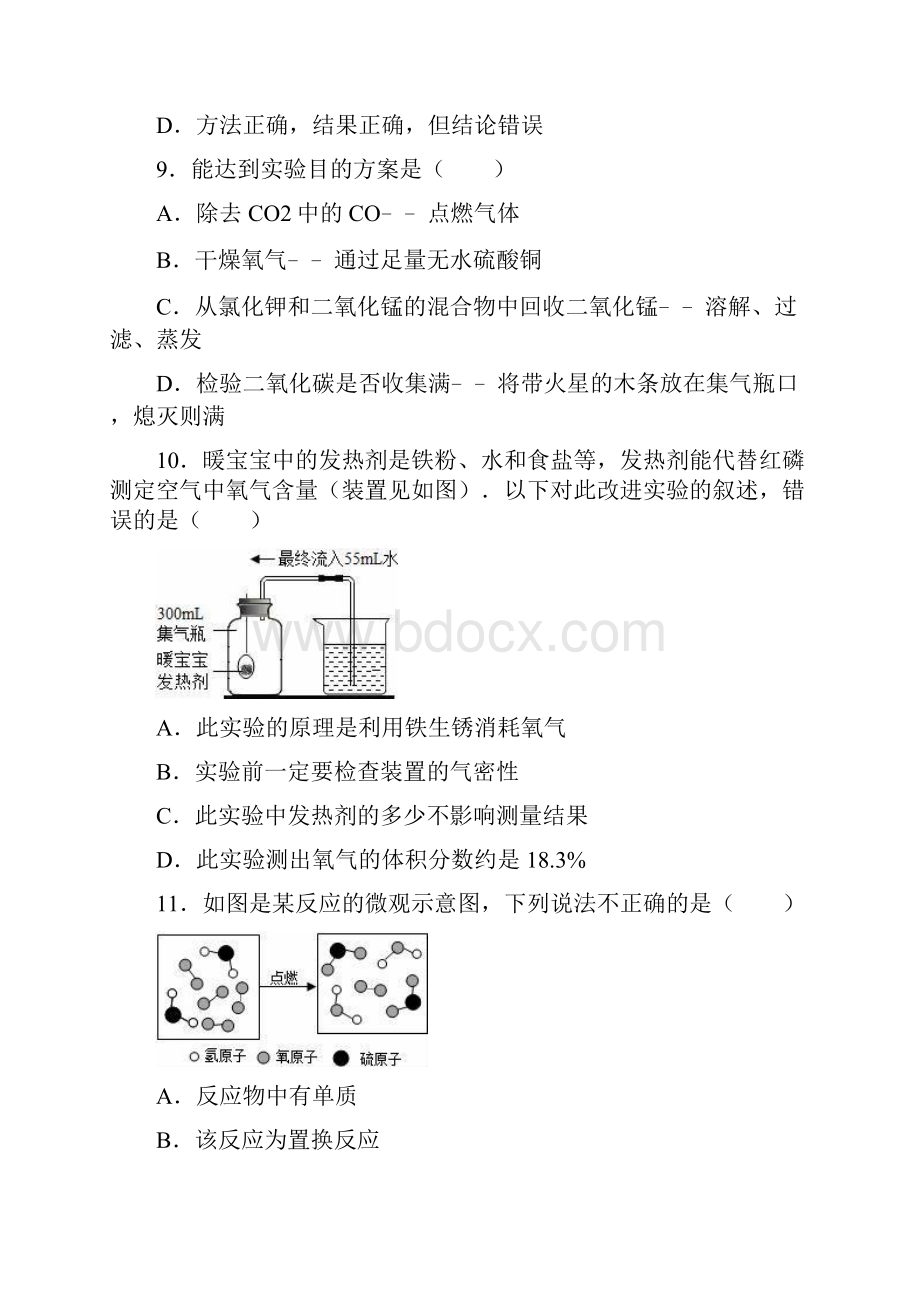 学年最新重庆市中考化学二模试题及答案解析.docx_第3页