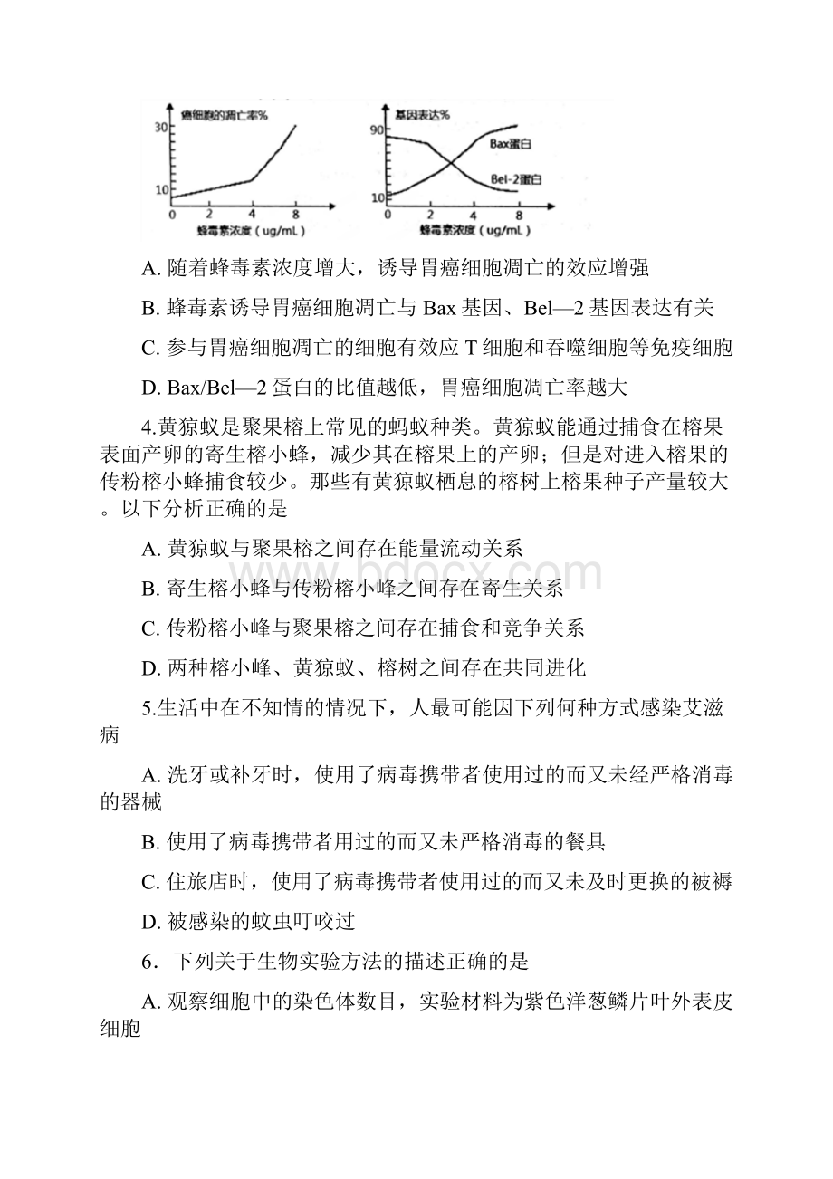 宁夏银川市届高三理综第一次模拟考试试题.docx_第2页