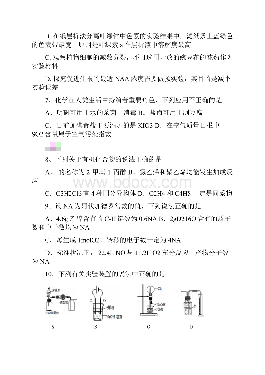 宁夏银川市届高三理综第一次模拟考试试题.docx_第3页