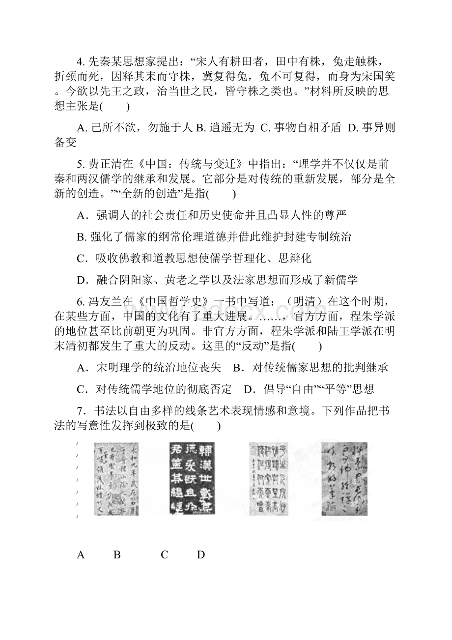 福建省龙岩四校上杭武平漳平长汀一中学年高二上学期期中联考历史试题 Word版含答案.docx_第2页