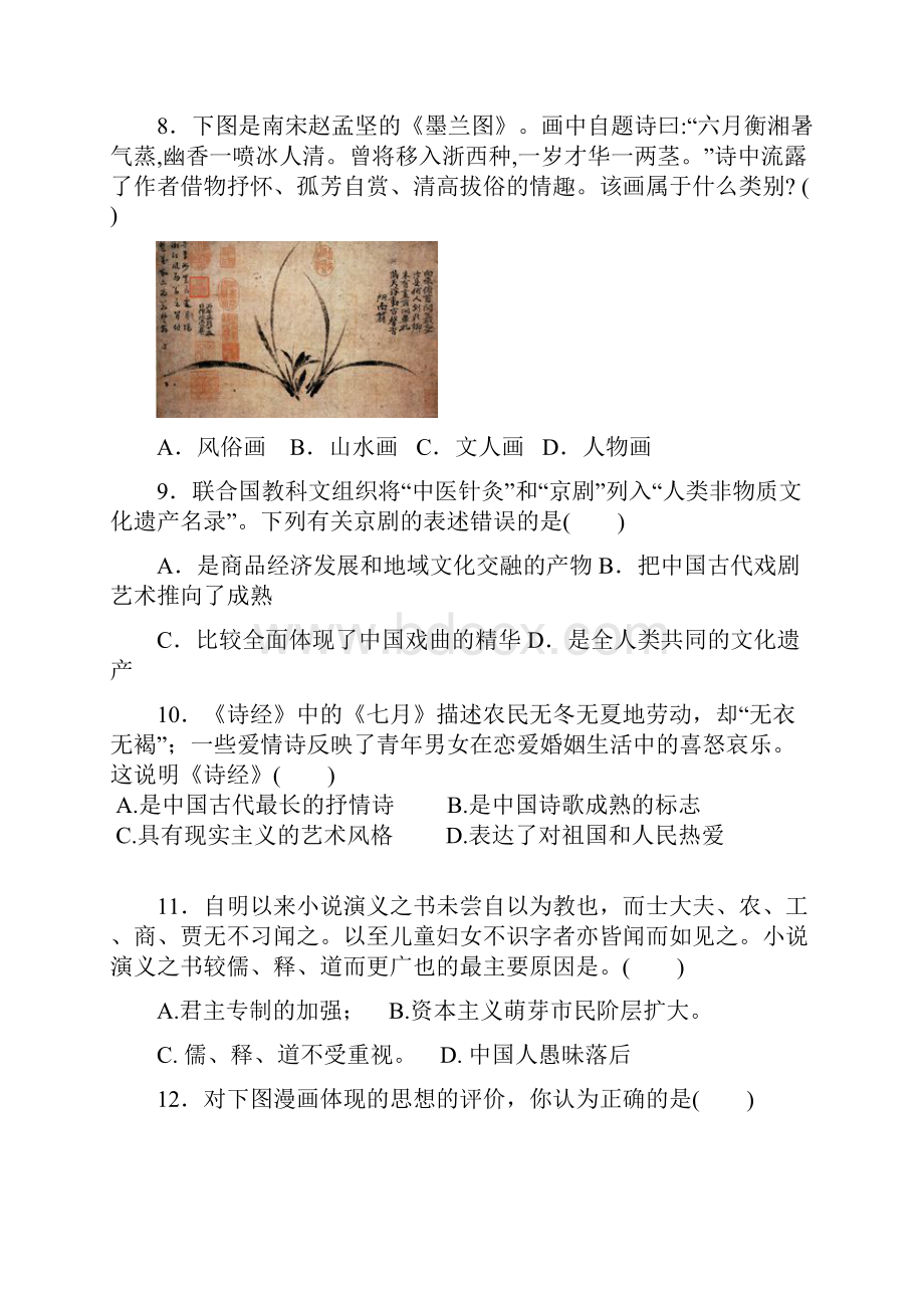 福建省龙岩四校上杭武平漳平长汀一中学年高二上学期期中联考历史试题 Word版含答案.docx_第3页