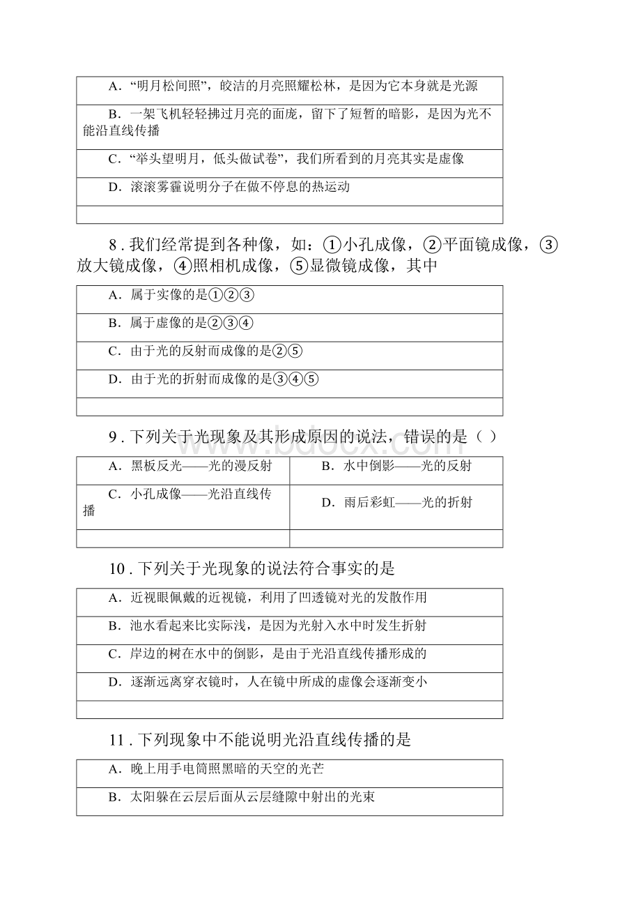 新人教版八年级物理上册物态变化光现象单元测试+周测.docx_第3页