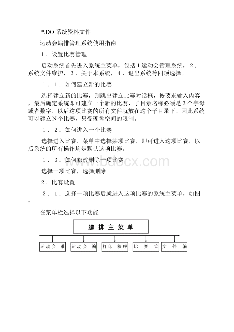 运动会管理系统使用说明.docx_第3页