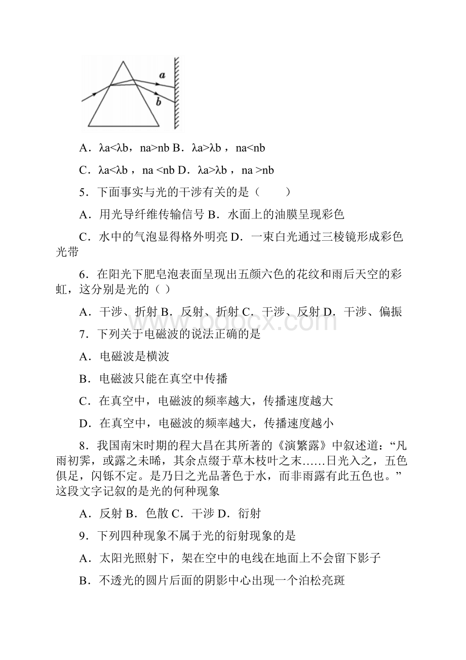 高考物理光学知识点之物理光学专项训练及解析答案3.docx_第2页