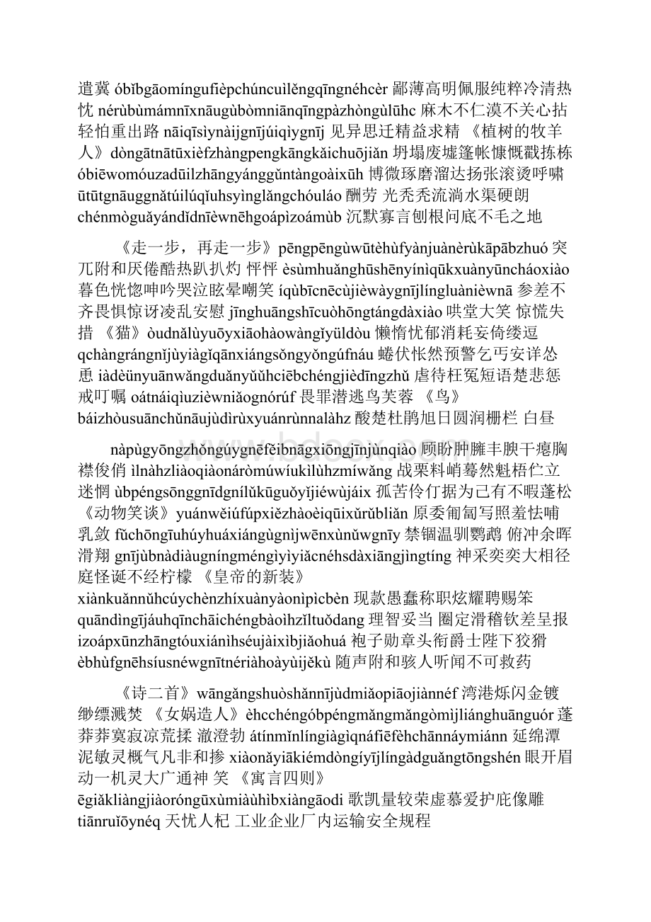 最新七年级语文上册生字拼音.docx_第2页