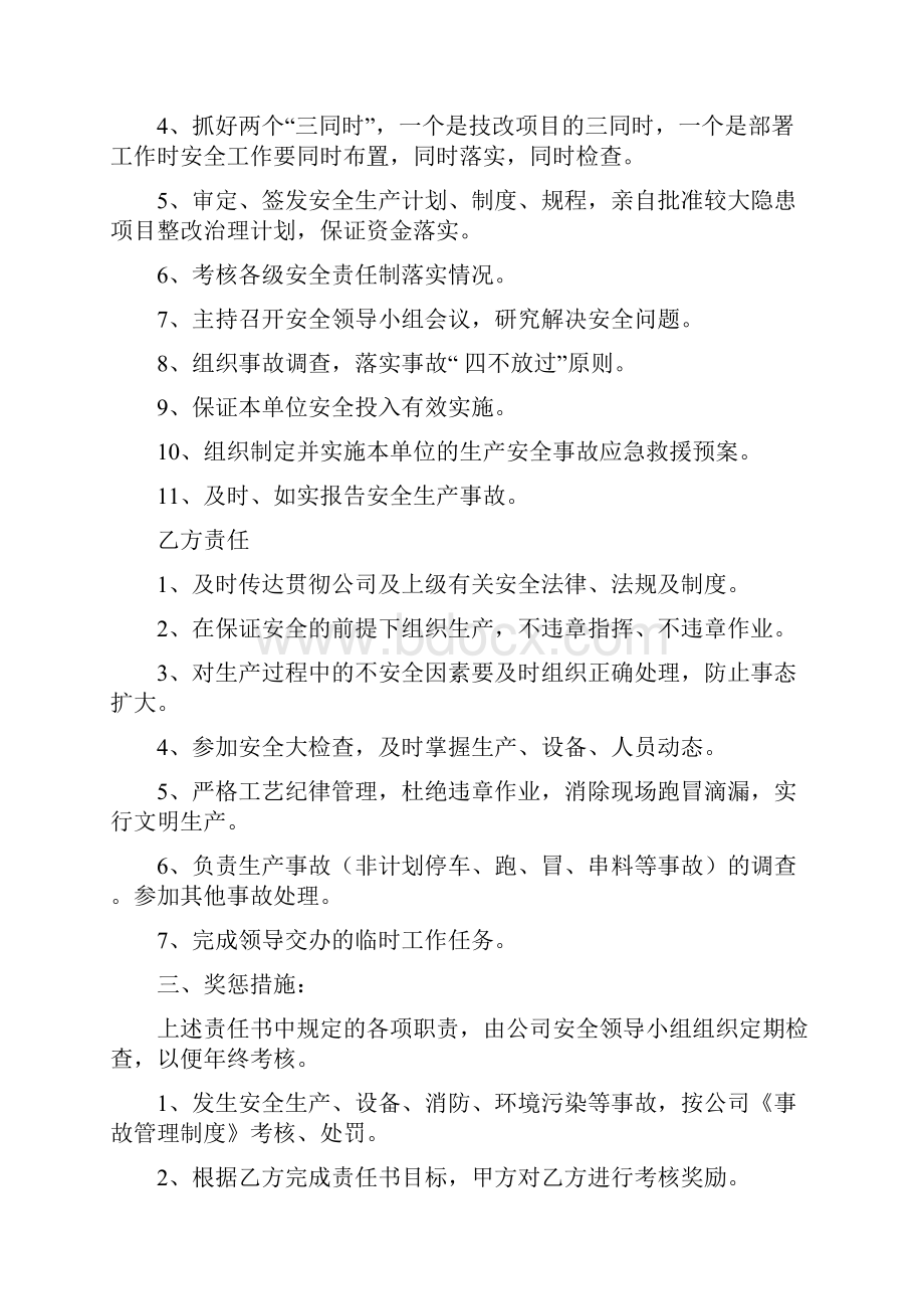 安全生产目标责任书个人.docx_第2页