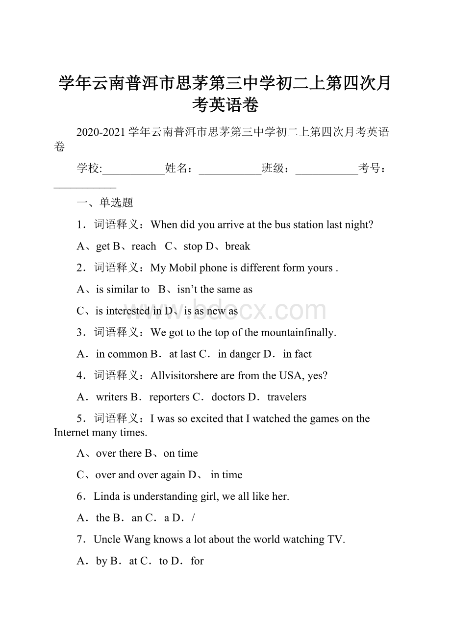 学年云南普洱市思茅第三中学初二上第四次月考英语卷.docx_第1页