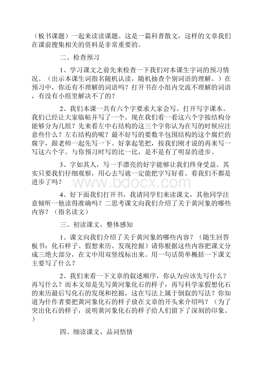 北京版六年级语文下册《黄河象》教案.docx_第2页