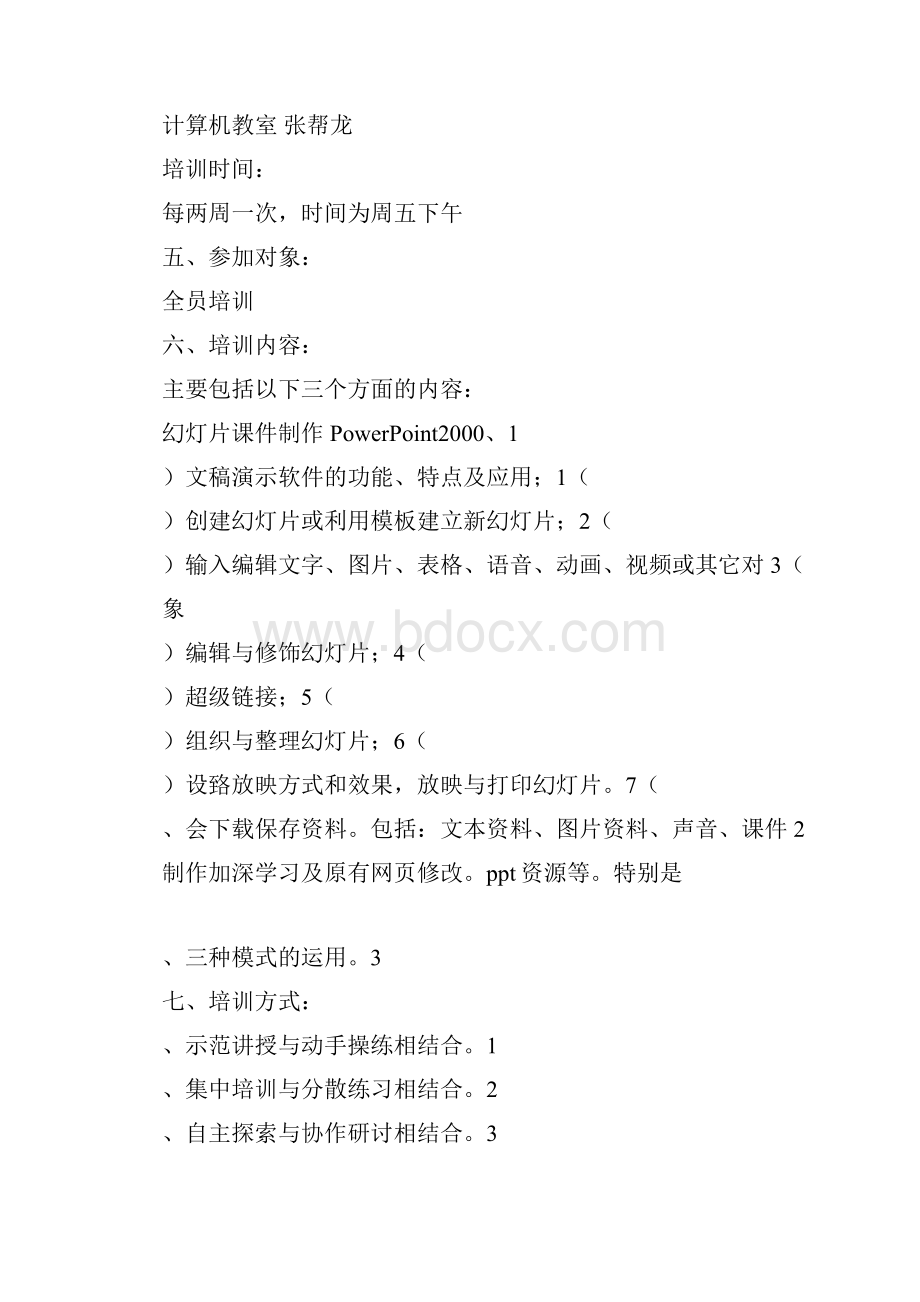 教师信息技术培训资料.docx_第2页