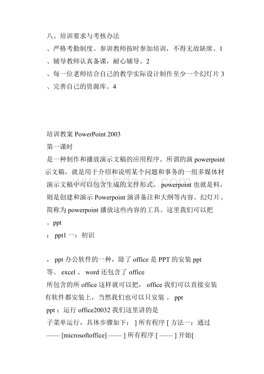 教师信息技术培训资料.docx_第3页