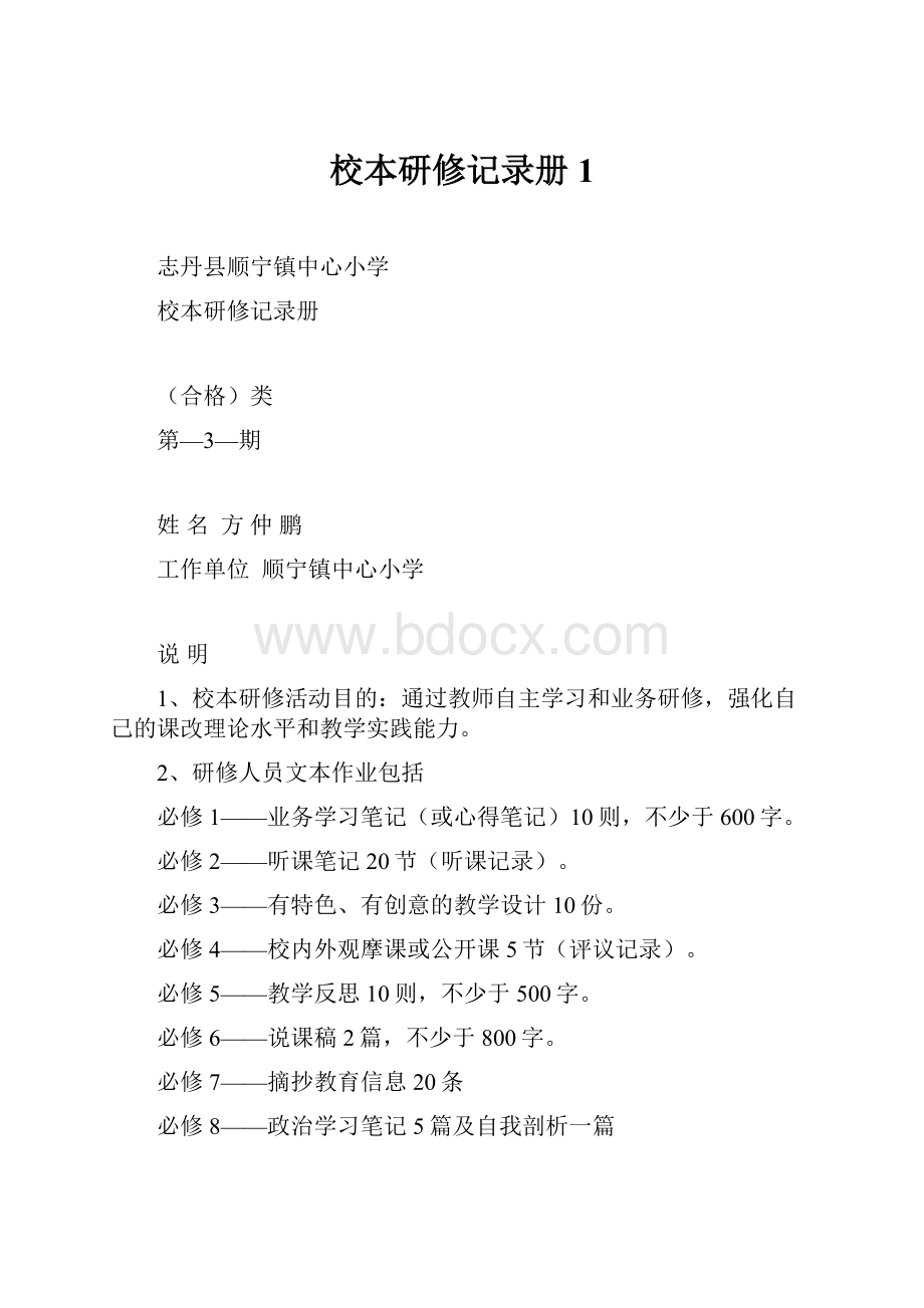 校本研修记录册1.docx_第1页