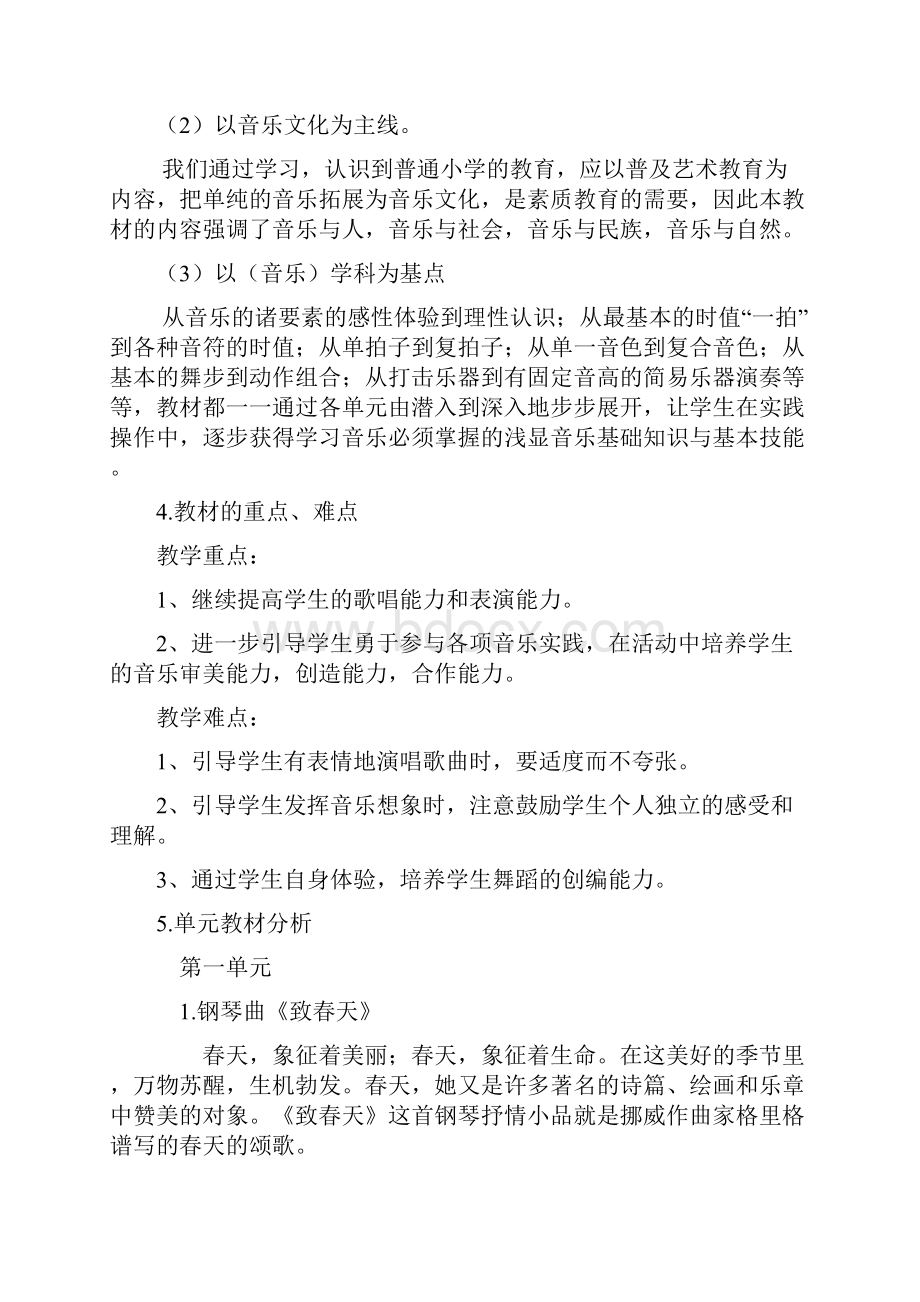 人音版小学五年级音乐下册教案1.docx_第2页