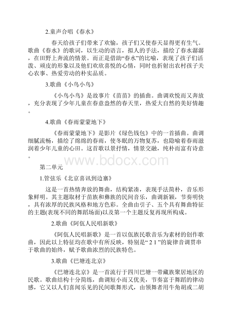 人音版小学五年级音乐下册教案1.docx_第3页