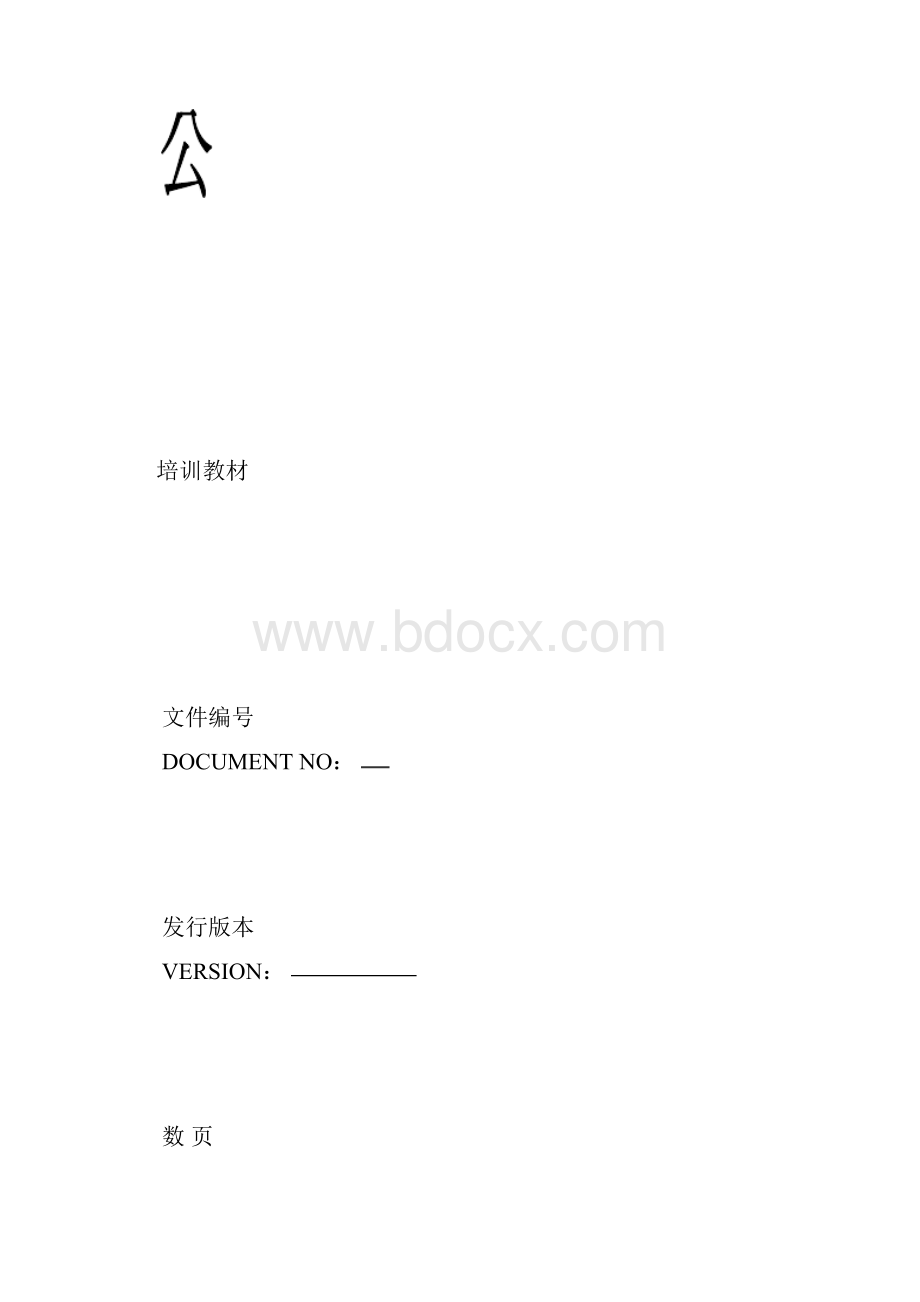 电子厂员工培训教材1.docx_第2页