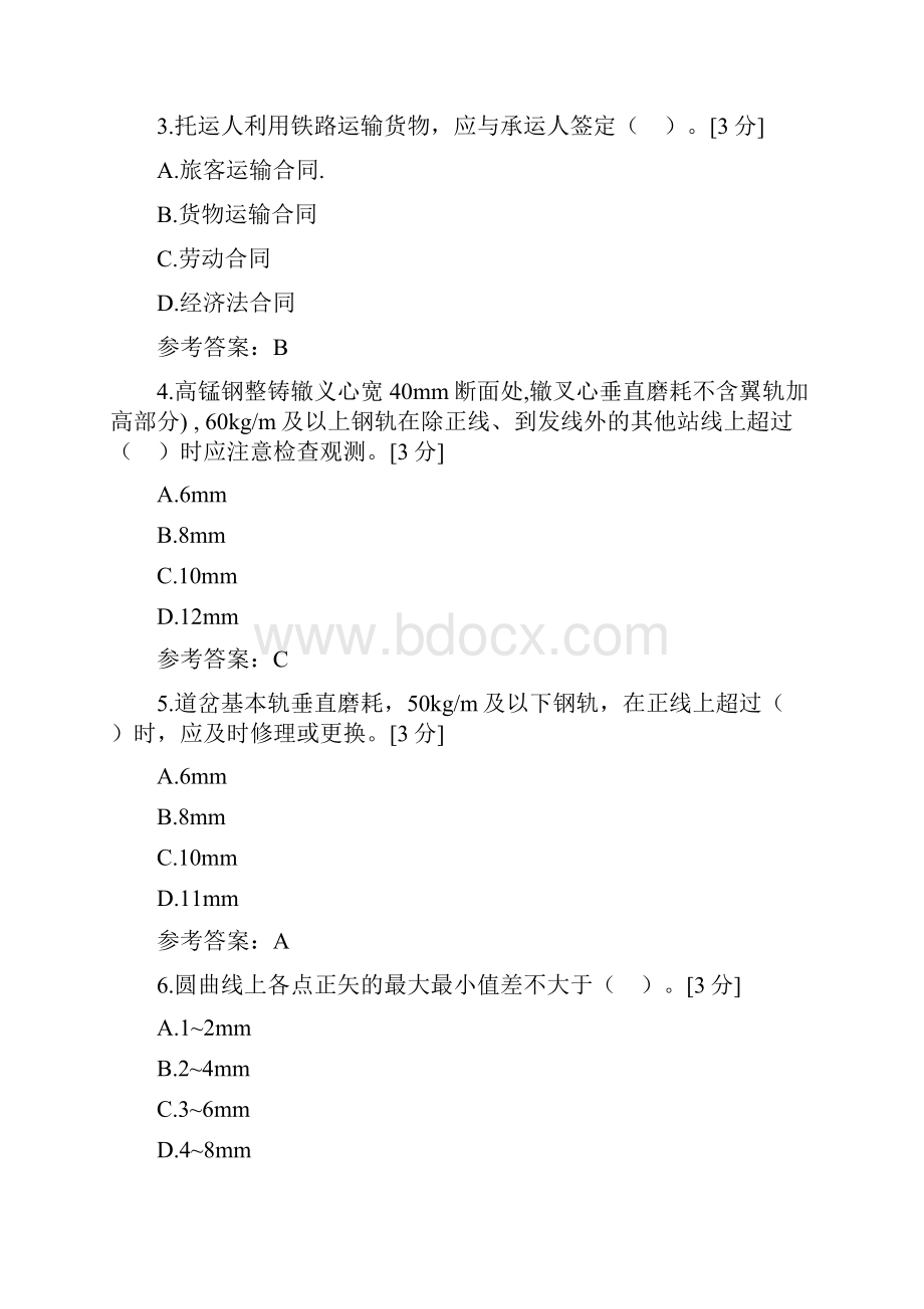 云南省三校生铁道运输类专业技能模拟卷5.docx_第2页