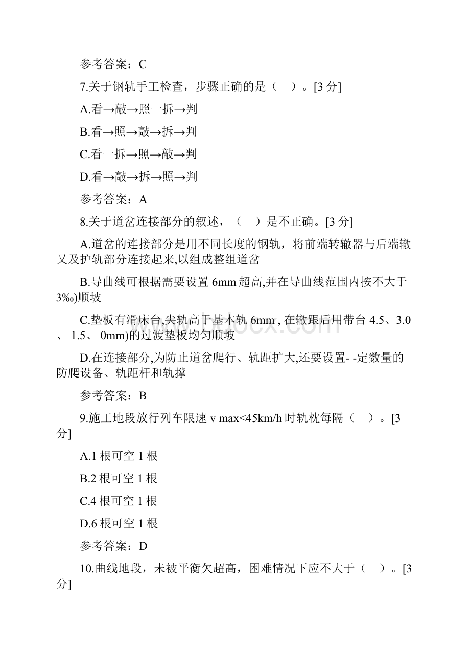 云南省三校生铁道运输类专业技能模拟卷5.docx_第3页