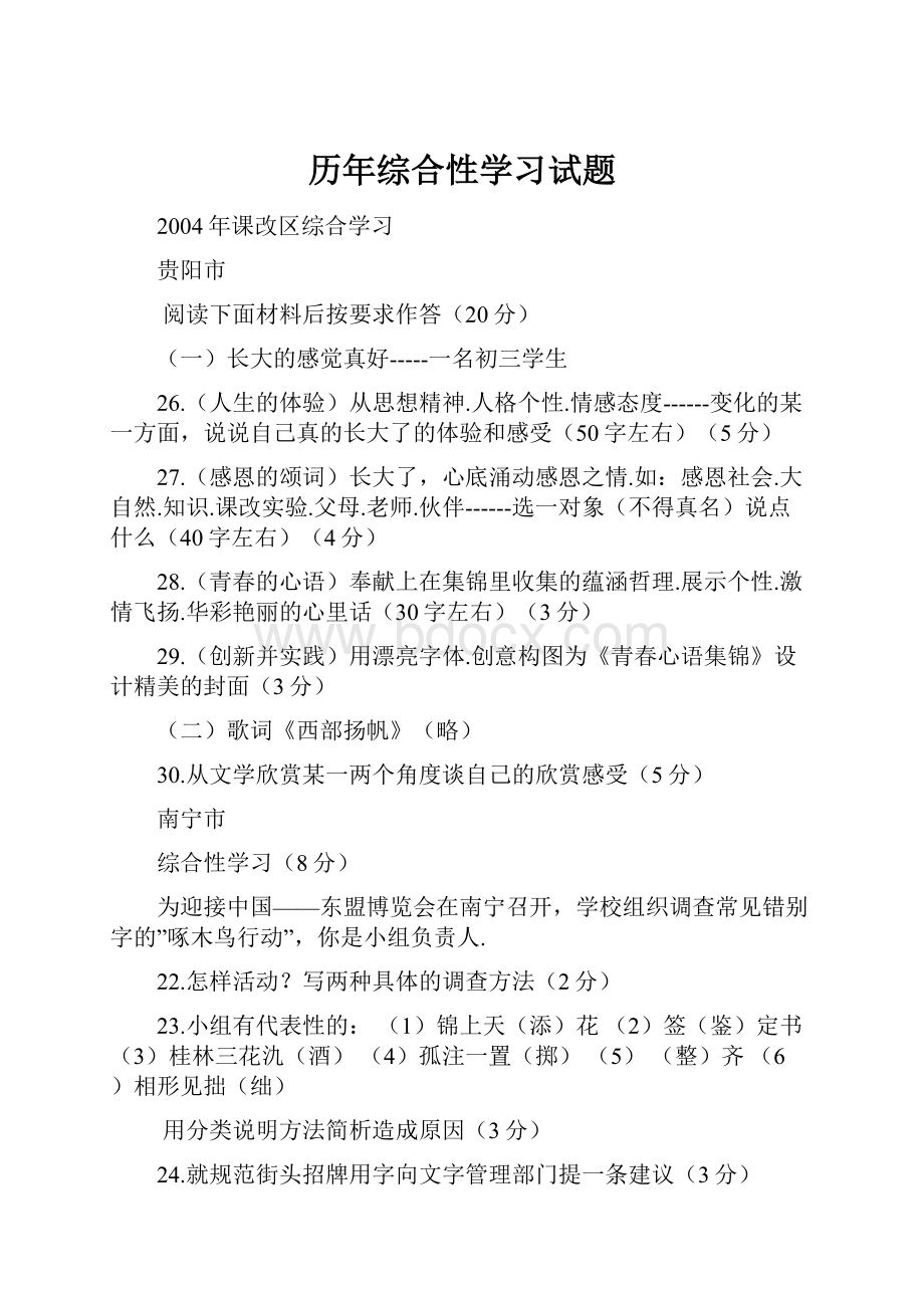 历年综合性学习试题.docx