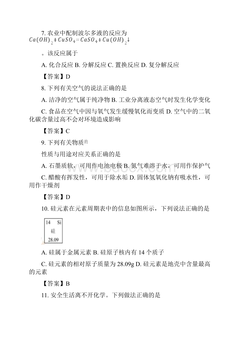 江苏省苏州市化学中考试题及答案.docx_第3页