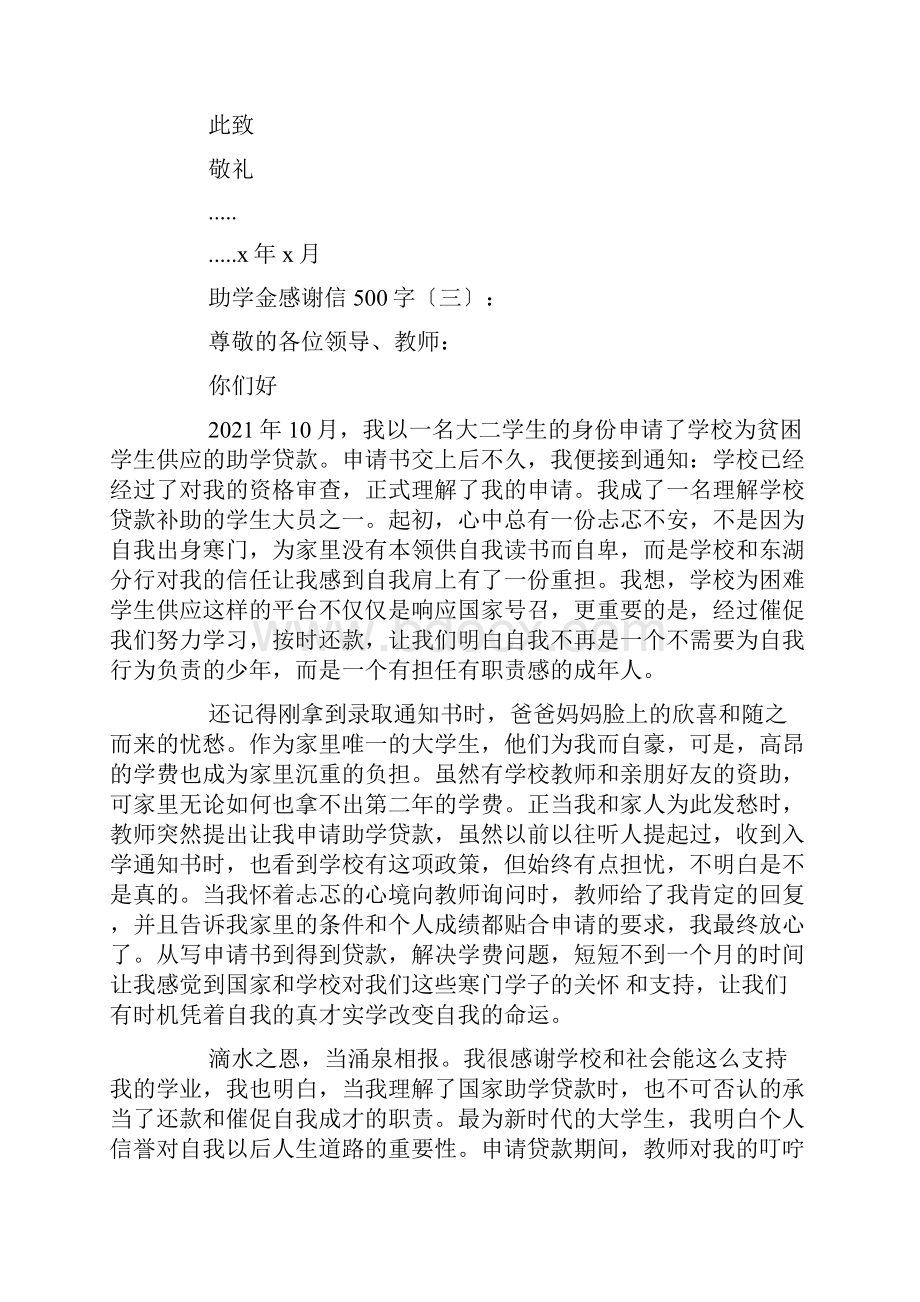 助学金感谢信500字18篇.docx_第3页