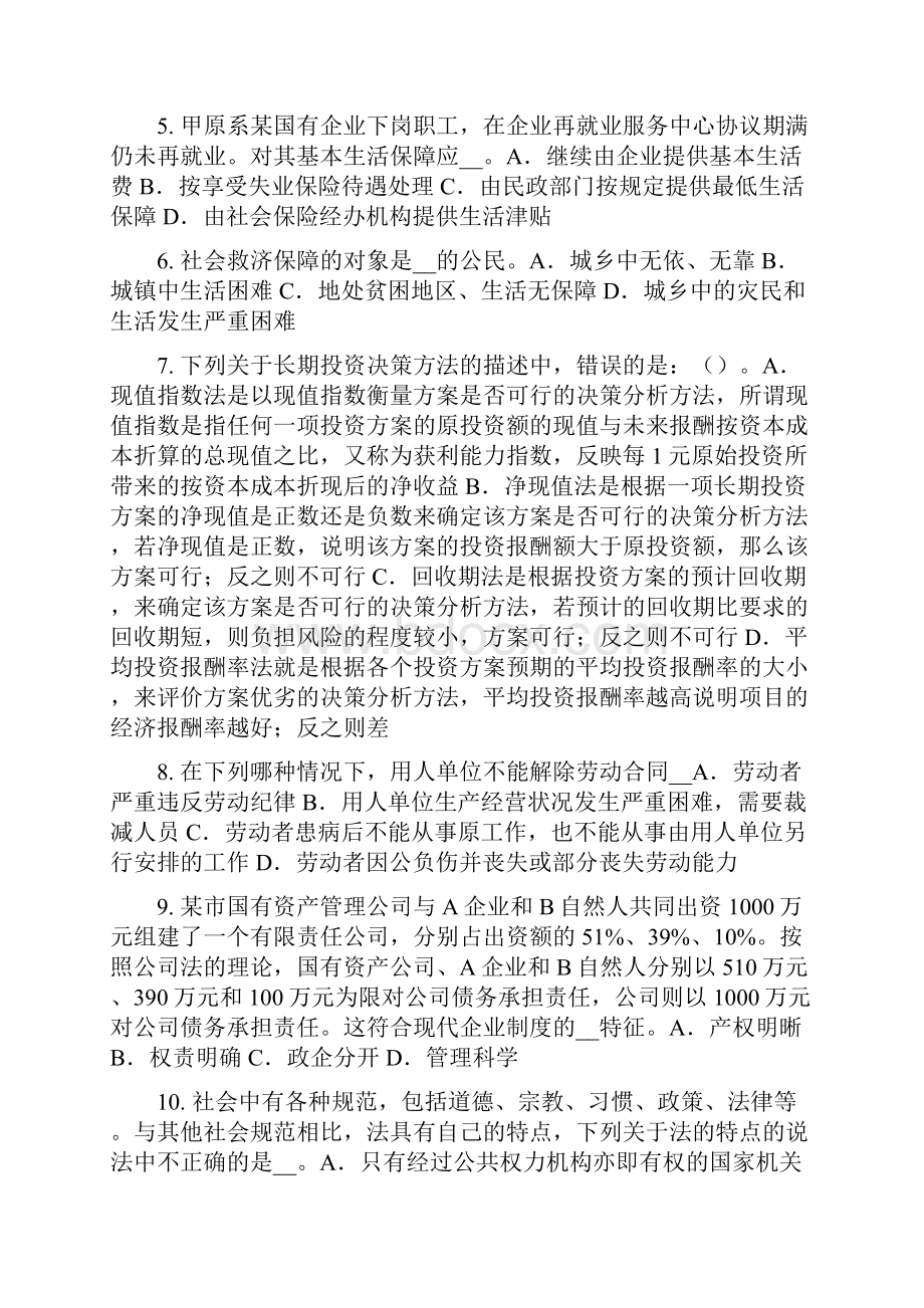 上半年云南省综合法律知识自然资源法律制度的原则考试试题.docx_第2页