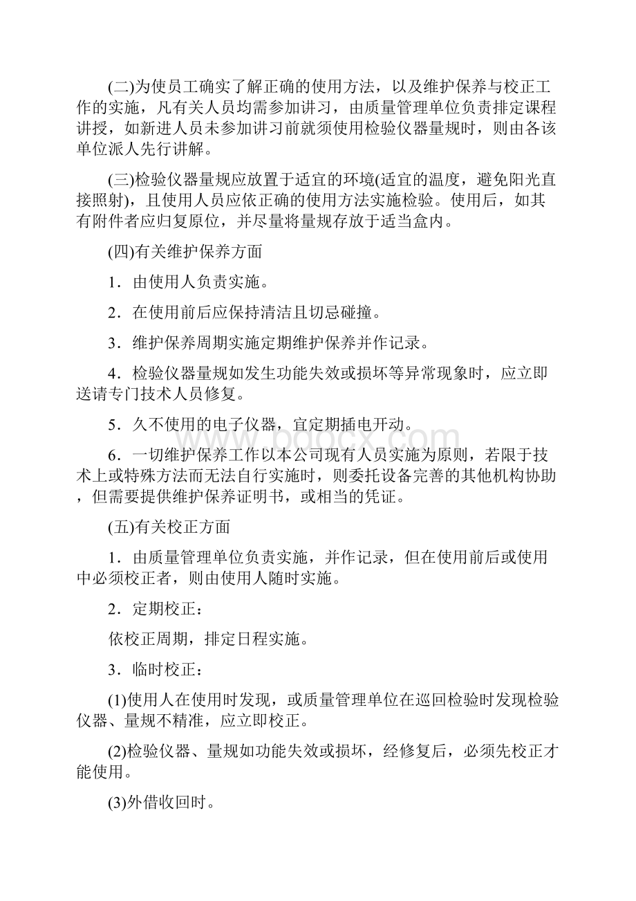 产品质量管理制度3生产管理制度.docx_第3页