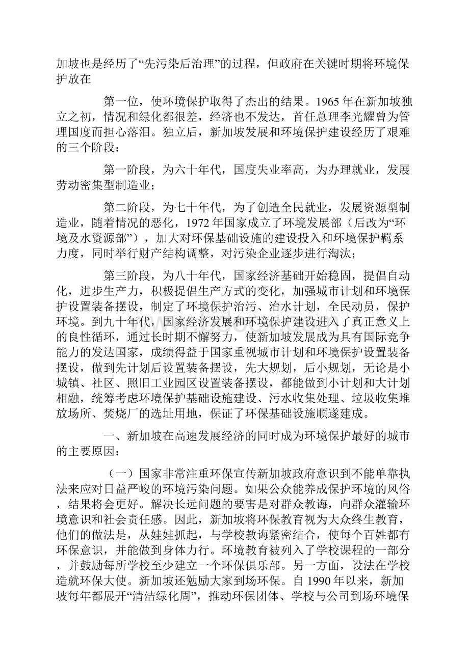 家庭环保心得精选多篇.docx_第2页