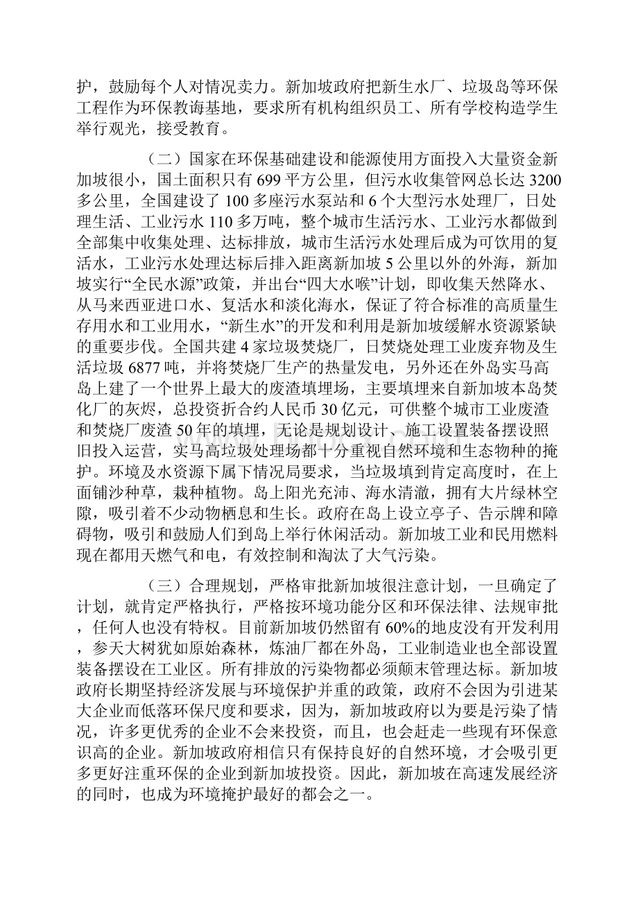 家庭环保心得精选多篇.docx_第3页