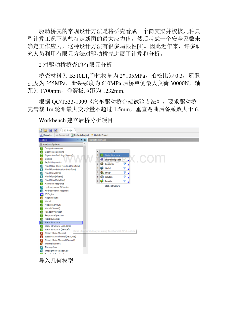 汽车驱动桥桥壳的有限元分析报告牟建宏.docx_第3页