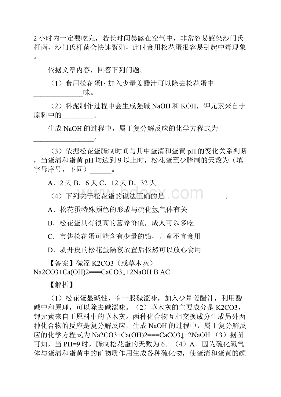 化学科普阅读题本章综合与测试解析版.docx_第2页