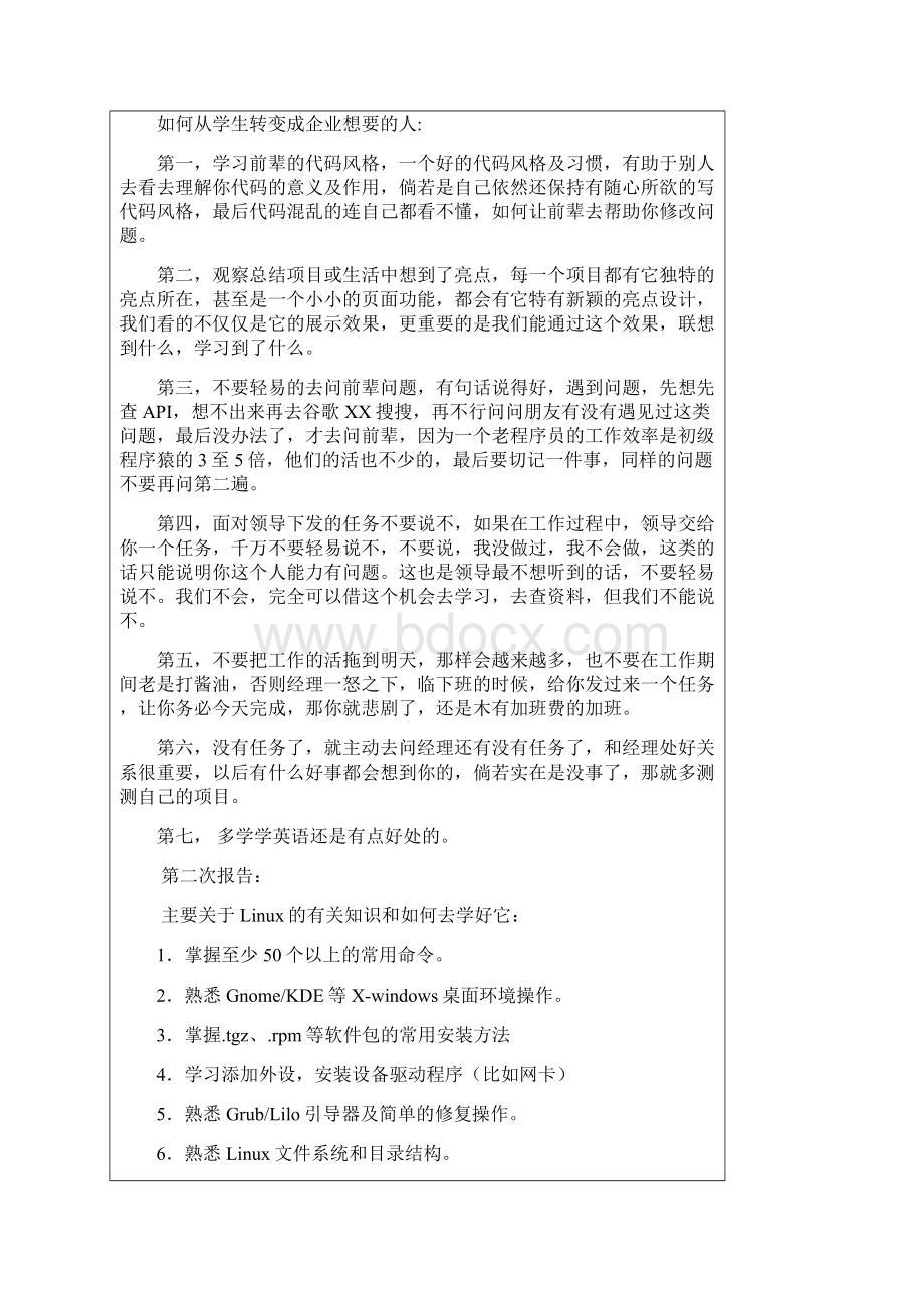 软件工程专业认识实习报告副本.docx_第3页