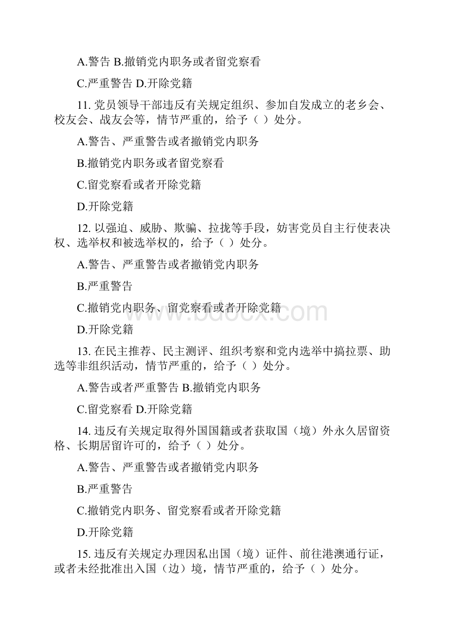 党规知识测试题县处级以上党员领导干部.docx_第3页