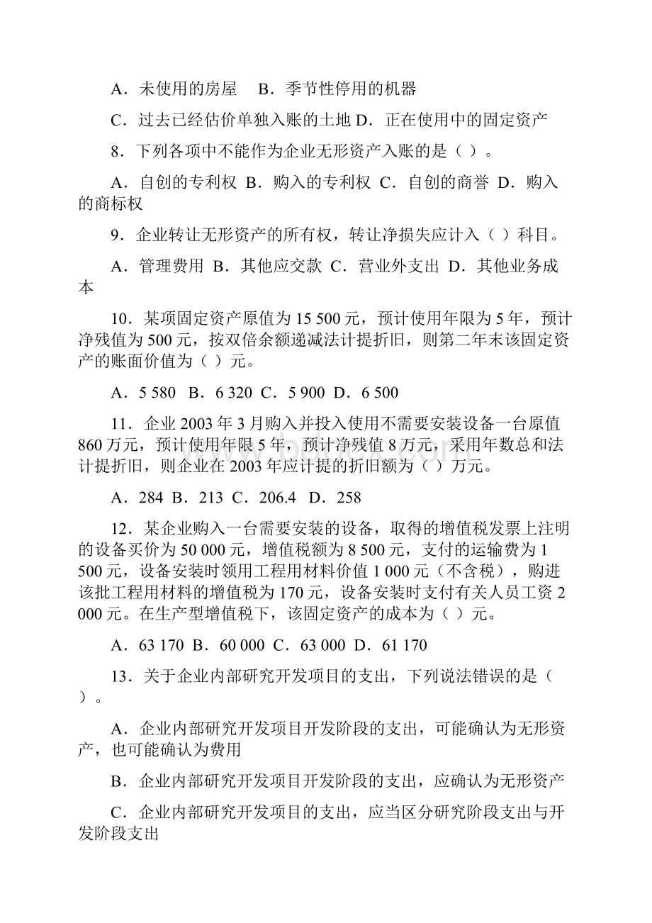 第六章 非流动资产练习题和答案.docx_第2页