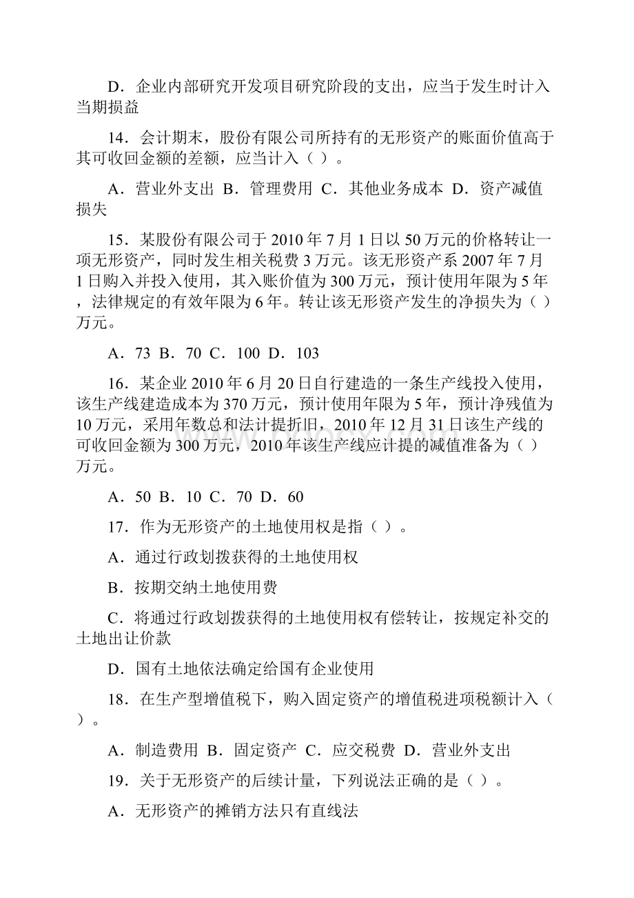 第六章 非流动资产练习题和答案.docx_第3页