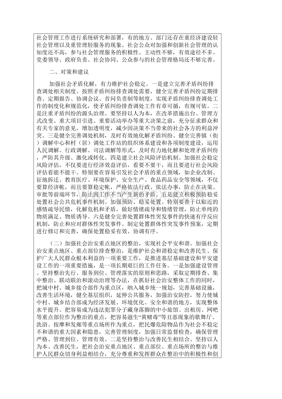 当前创新社会管理面临的主要问题及对策.docx_第2页