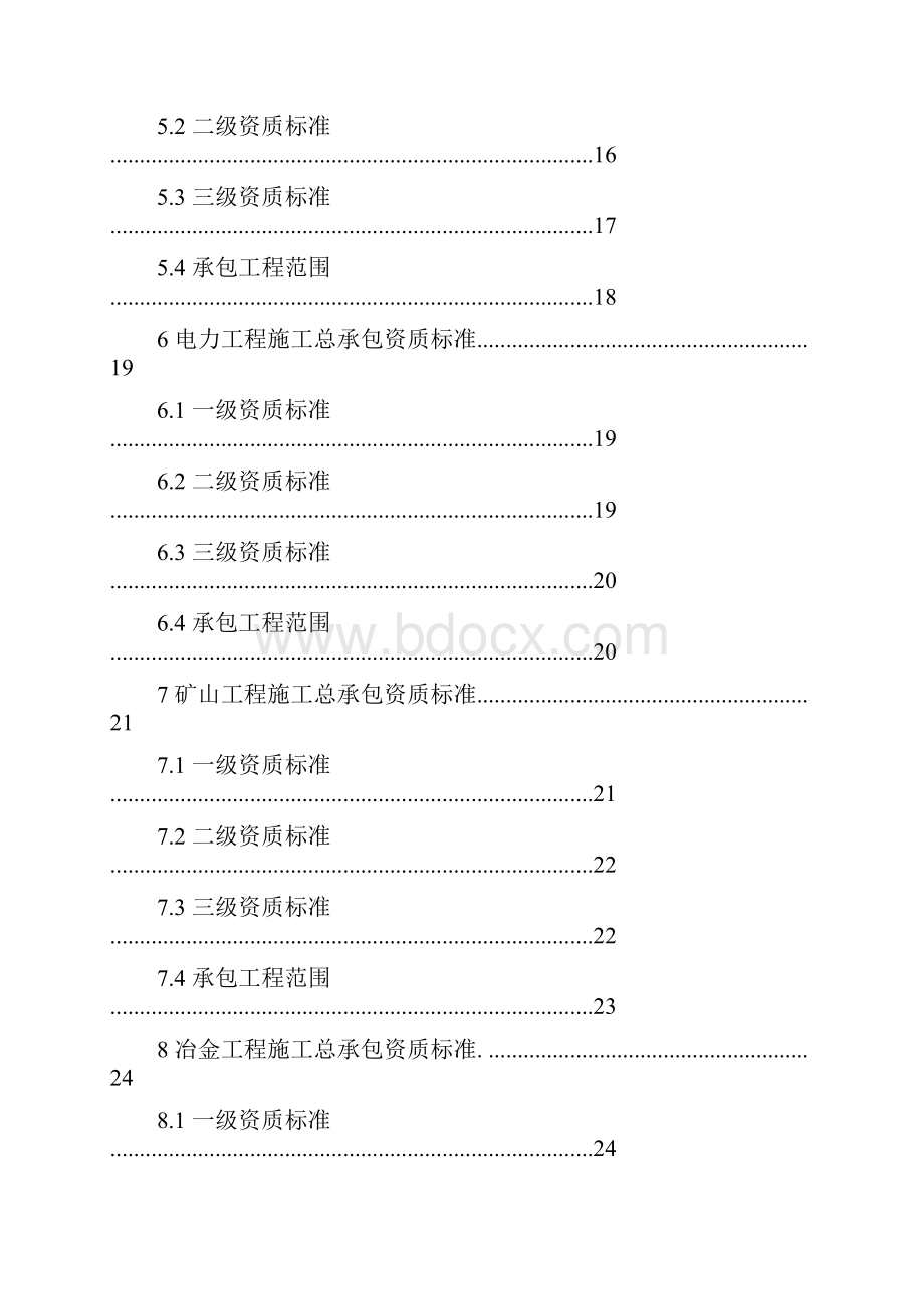 建筑业企业资质新标准建市159号新版doc.docx_第3页