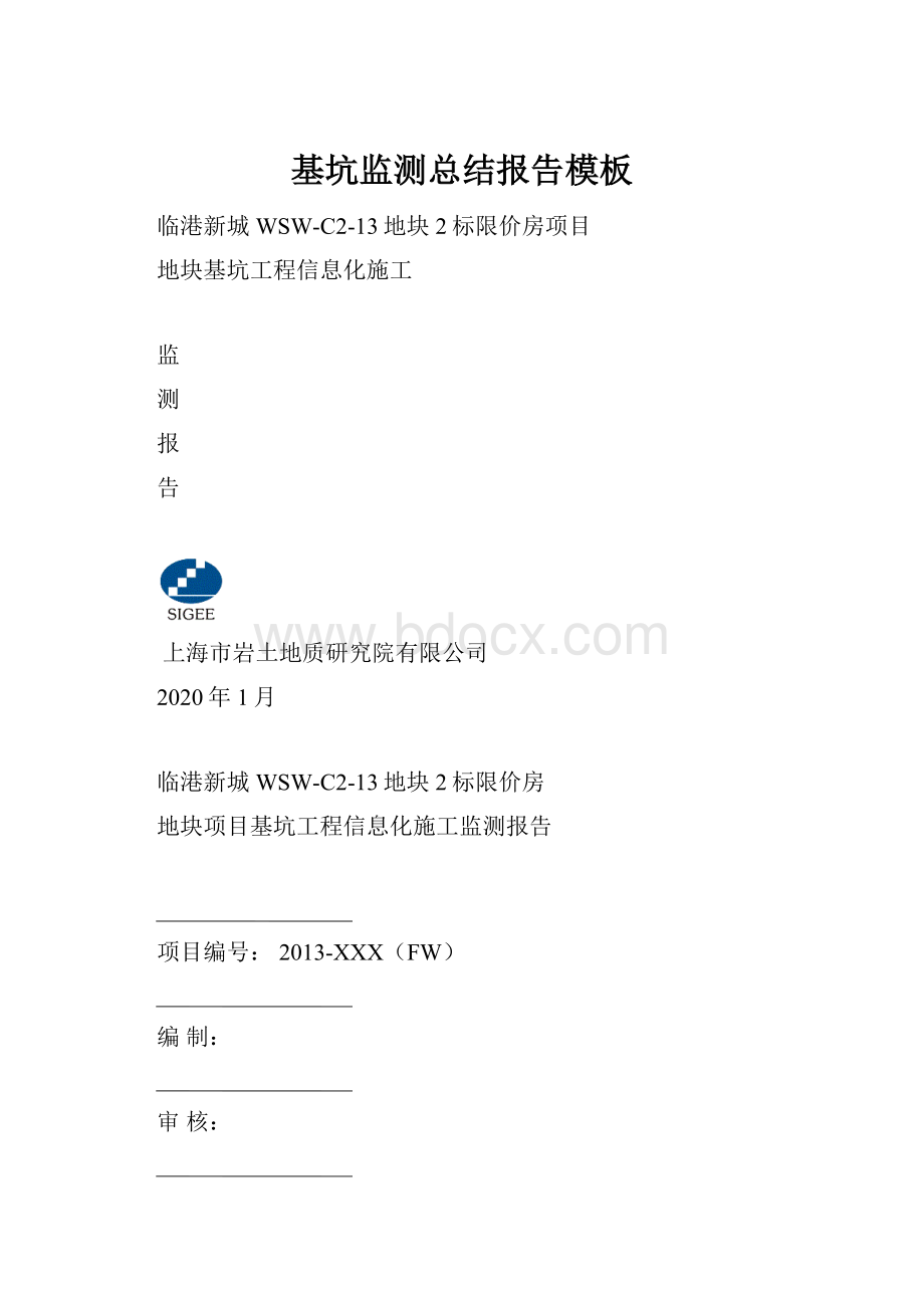 基坑监测总结报告模板.docx