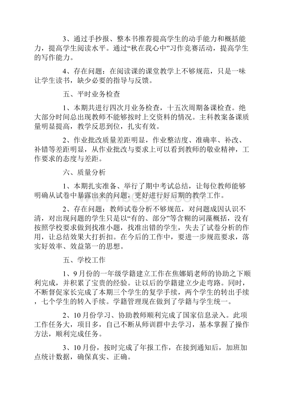 教研活动总结年度范文汇总.docx_第3页