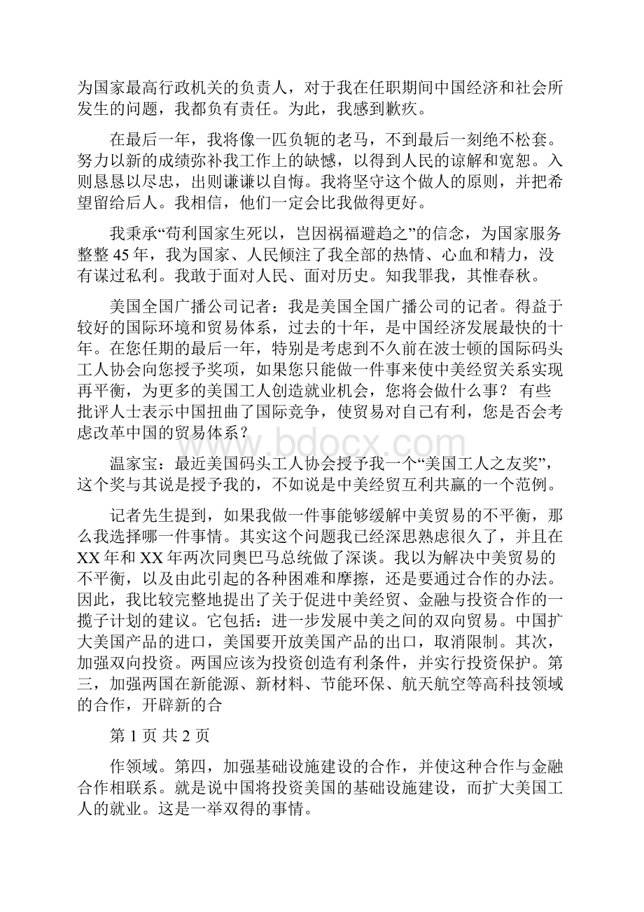 会议发言翻译多篇.docx_第2页