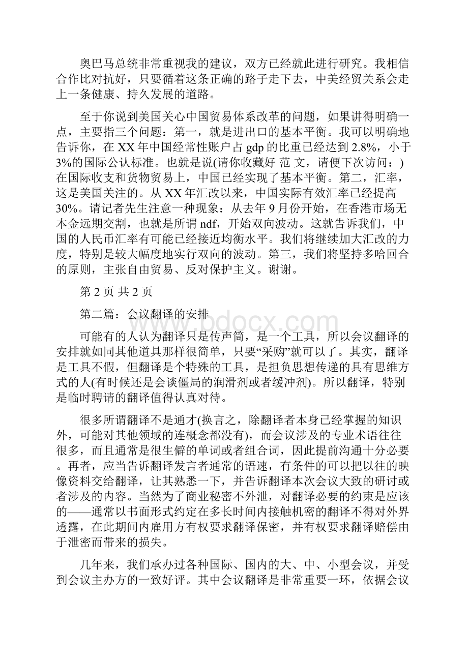 会议发言翻译多篇.docx_第3页