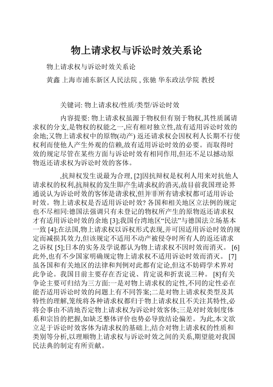 物上请求权与诉讼时效关系论.docx_第1页