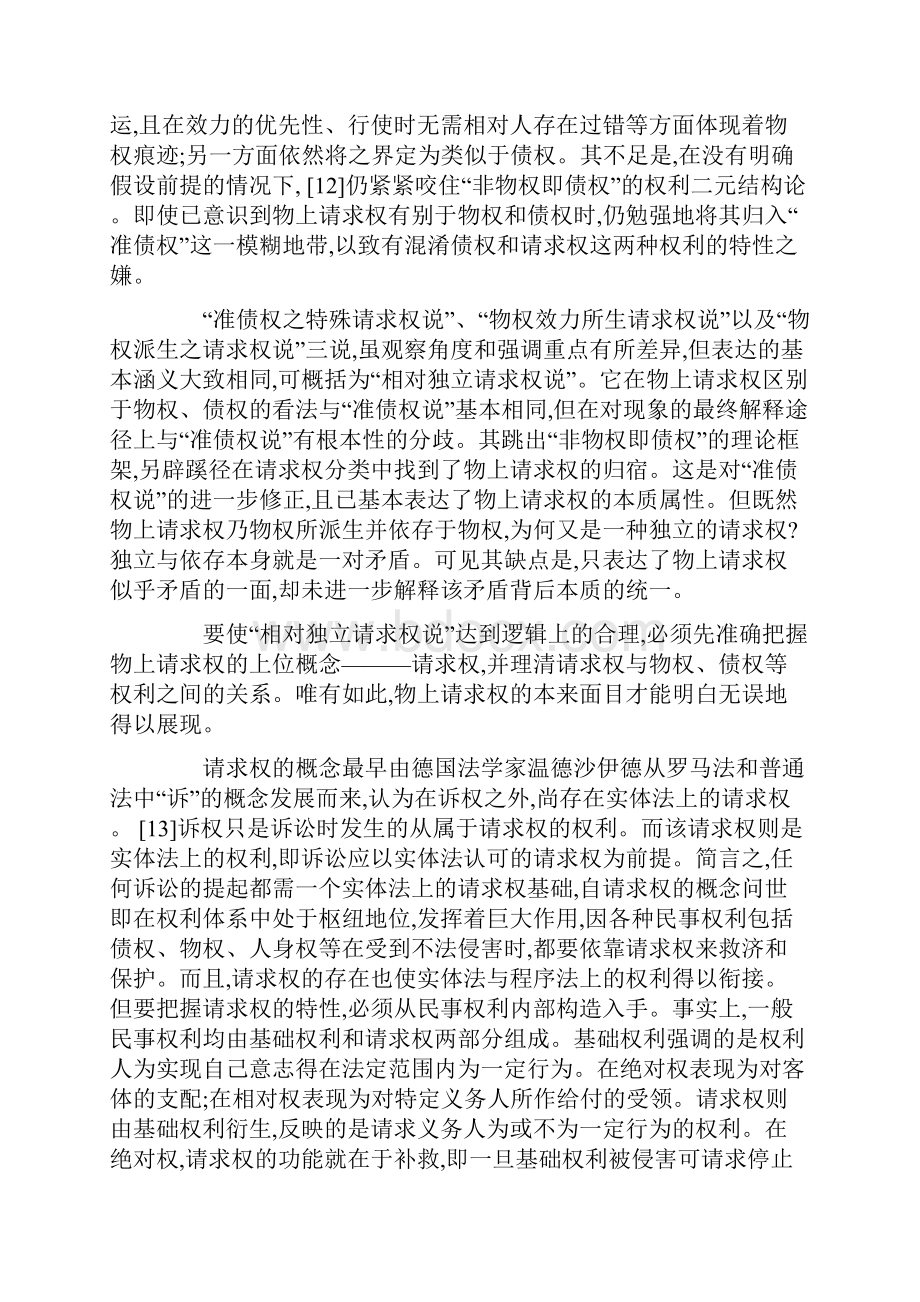 物上请求权与诉讼时效关系论.docx_第3页